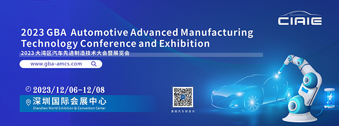 The Greater Bay Area Advanced Automotive Manufacture Technology Conference and Exhibition will be held on Dec.6-Dec.8 in 2023